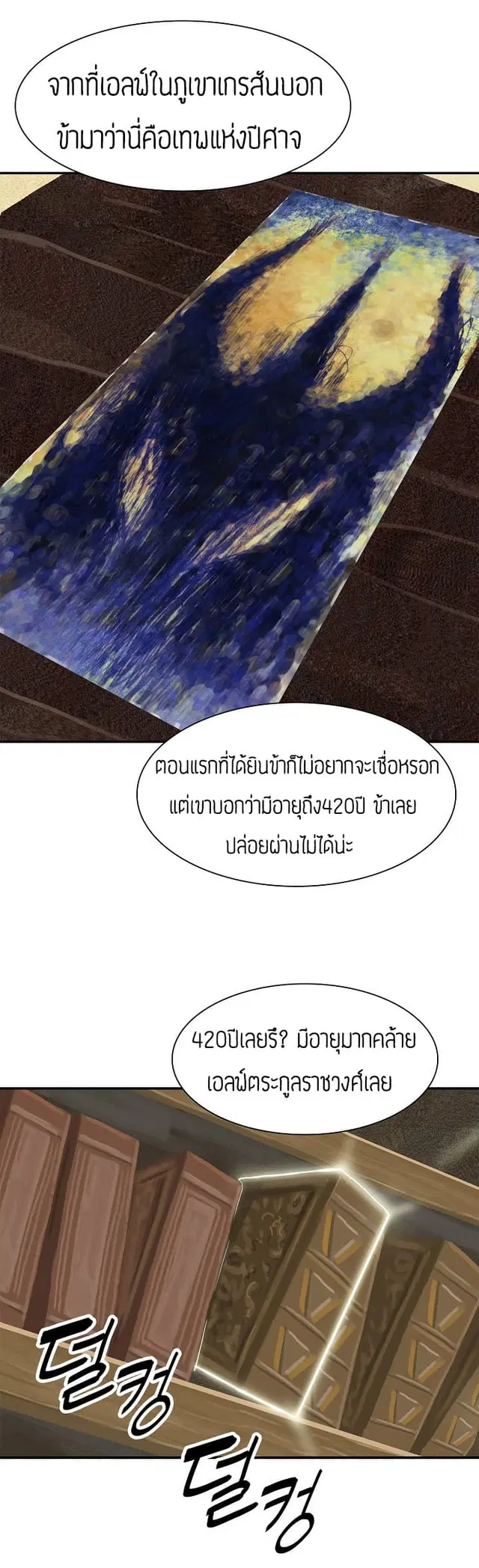 MookHyang – Dark Lady ตอนที่ 34 หน้า 15