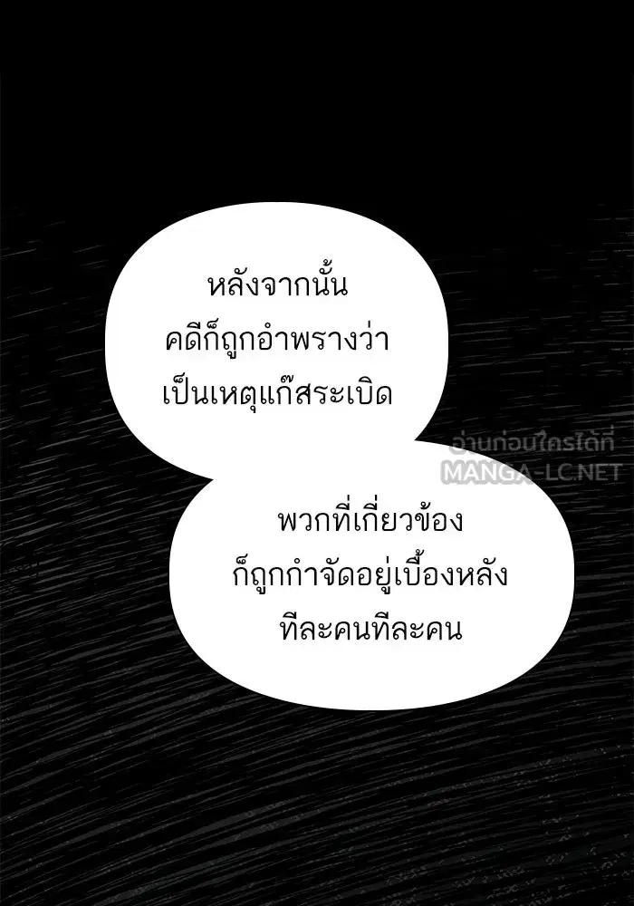 The S-Classes That I Raised (My S-Class Hunters) ตอนที่ 33 หน้า 36