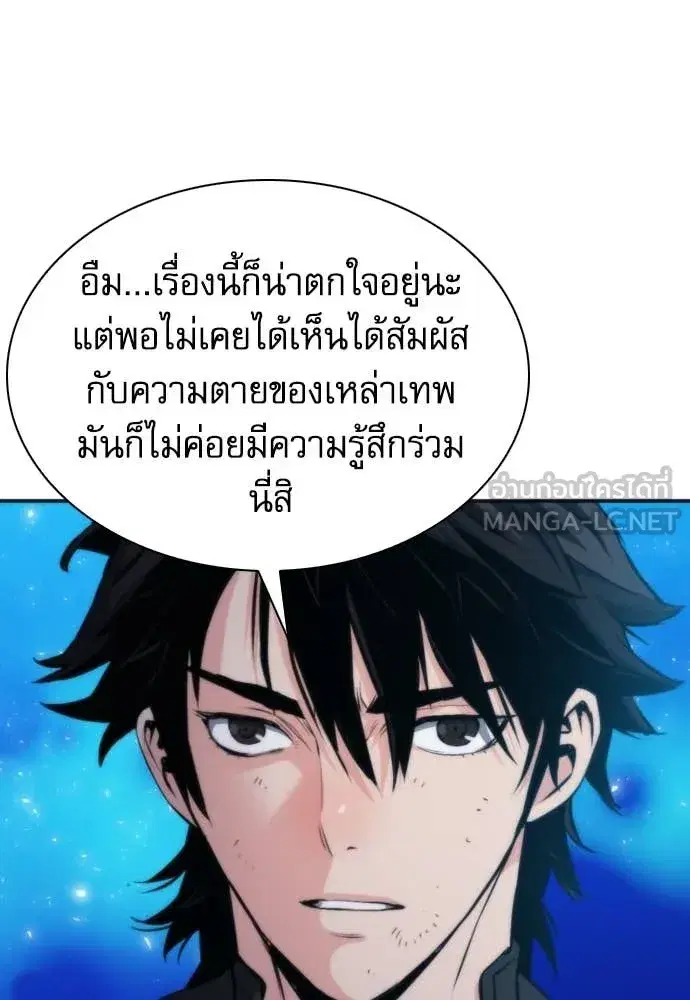 Seoul Station Druid ตอนที่ 192 หน้า 103