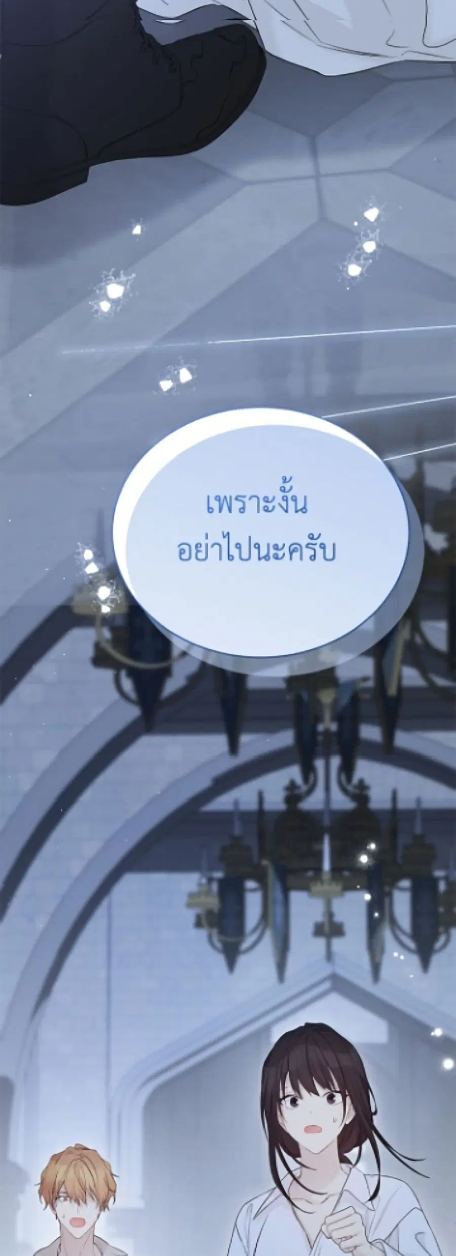 The Viridescent Crown ตอนที่ 132 หน้า 37