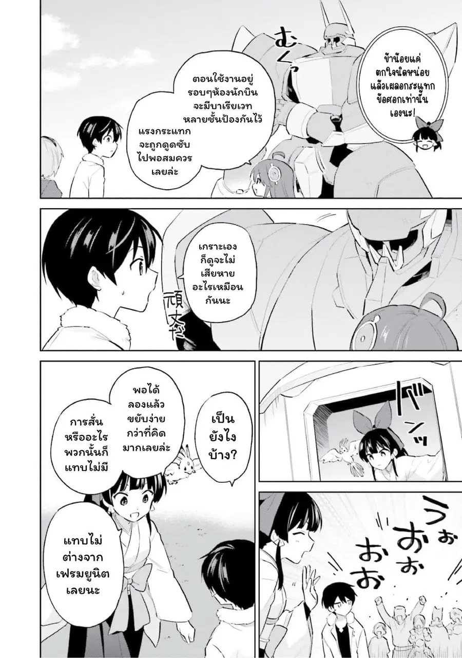 In Another World With My Smartphone ตอนที่ 68 หน้า 12