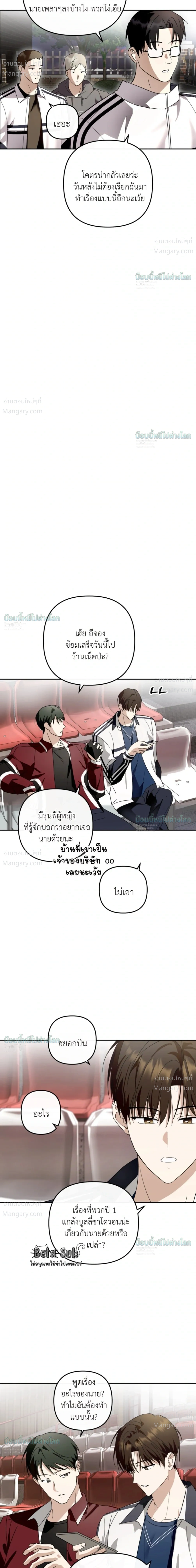 X-TEN – พิกัดรักสิบแต้ม ตอนที่ 6 หน้า 12