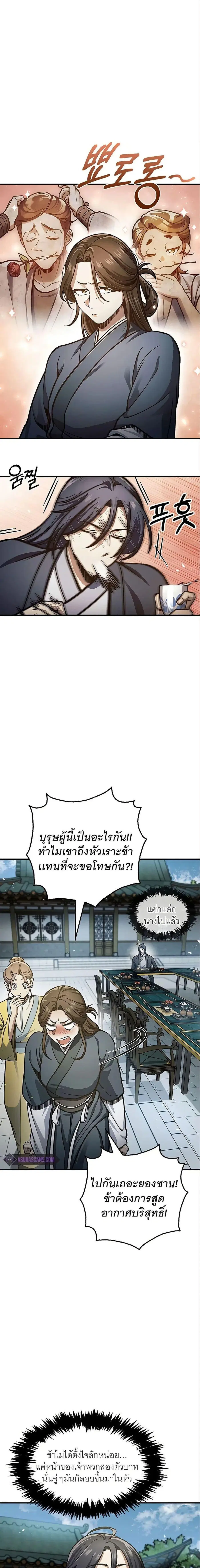 Heavenly Grand Archive’s Young Master ตอนที่ 51 หน้า 8