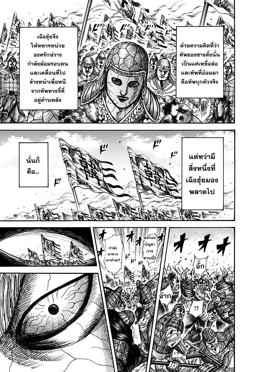 Kingdom ตอนที่ 302 หน้า 17