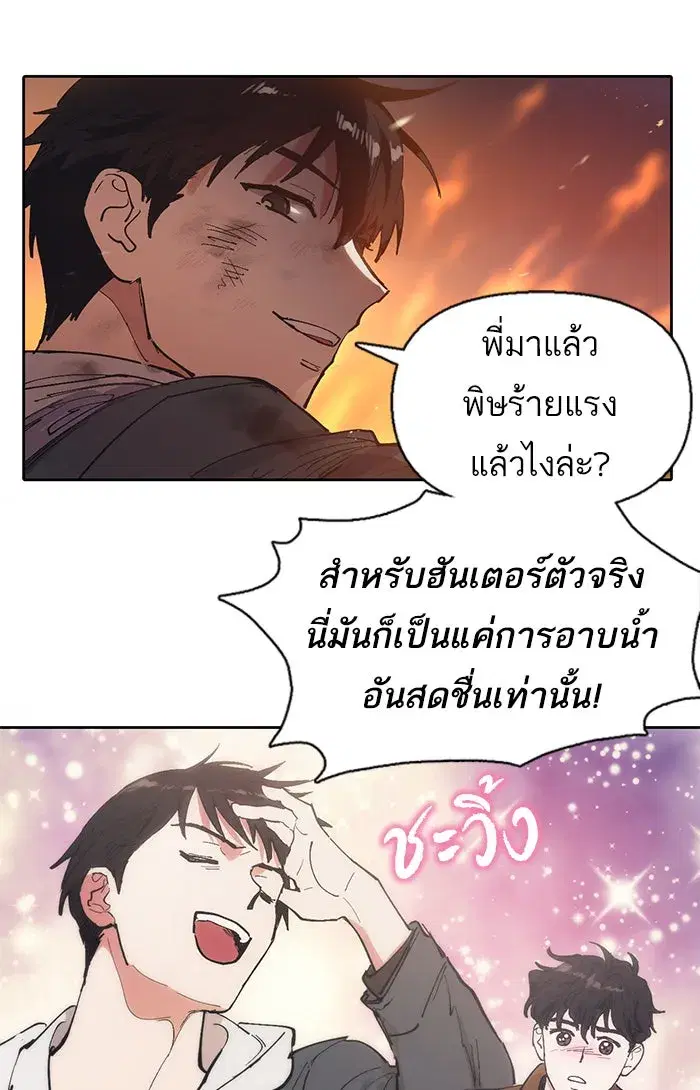 The S-Classes That I Raised (My S-Class Hunters) ตอนที่ 6 หน้า 22