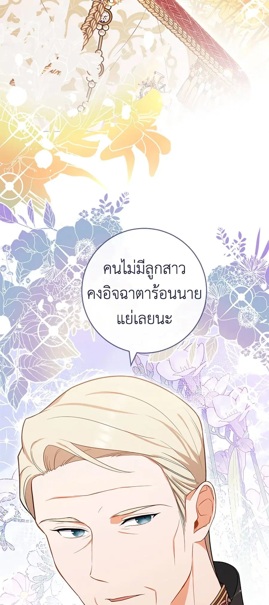 The Young Lady Is a Royal Chef ตอนที่ 87 หน้า 49
