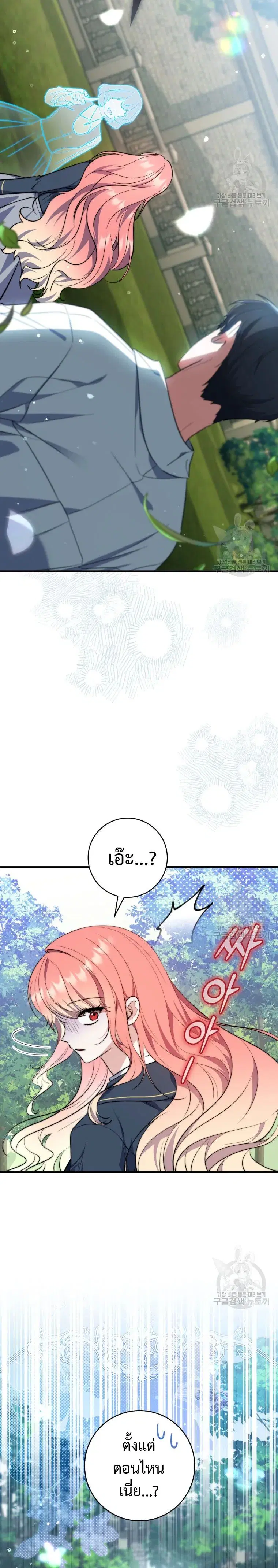 A Princess Who Reads Fortune ตอนที่ 26 หน้า 14