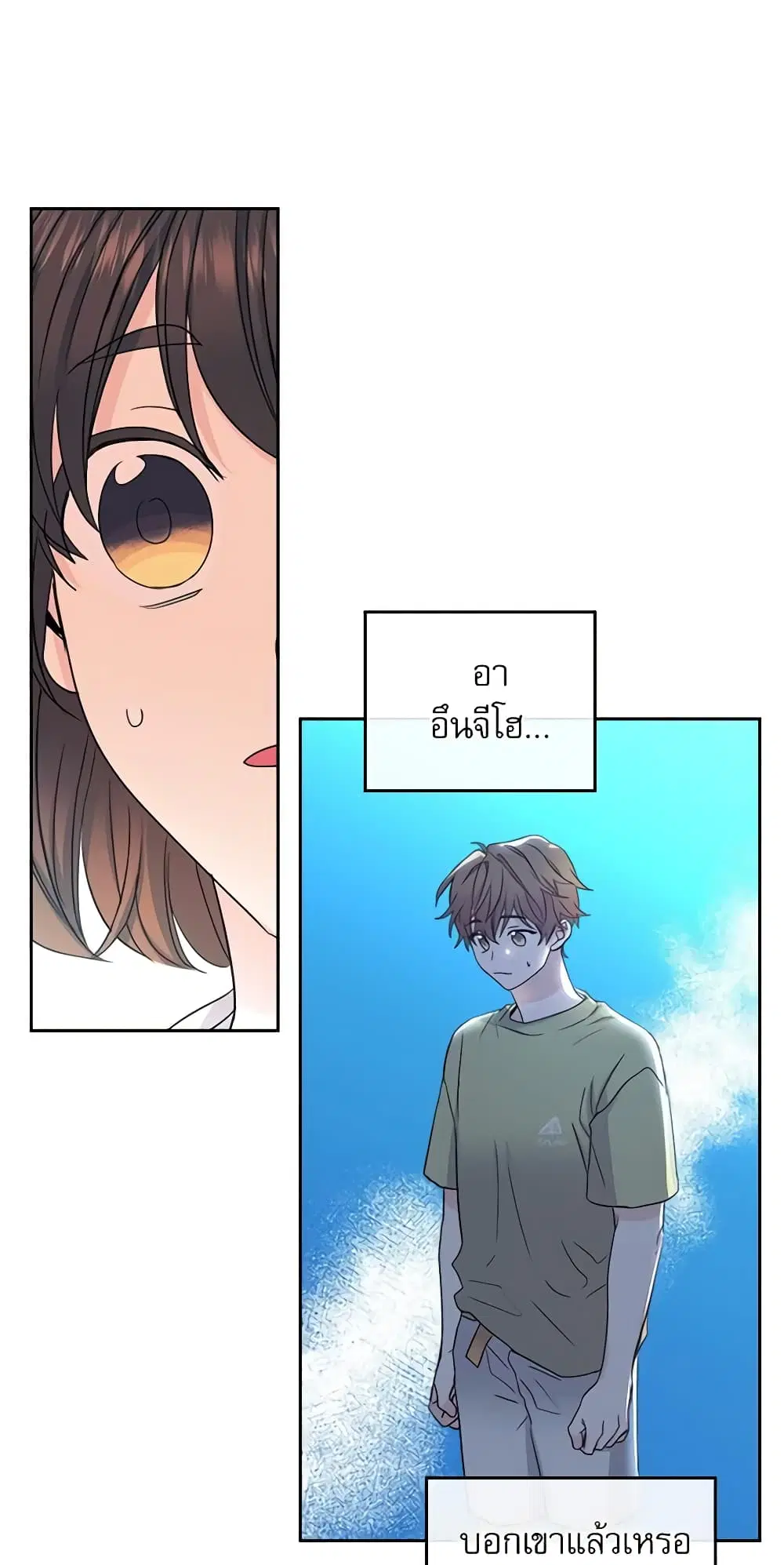 My Life as an Internet Novel ตอนที่ 108 หน้า 29