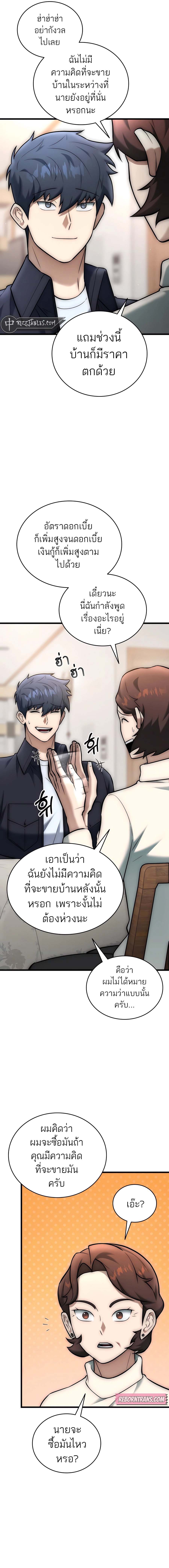 Subscribed To The Transcendental Channels แค่กดสับตะไคร้ ก็ได้พลังมาเฉยเลย ตอนที่ 27 หน้า 11