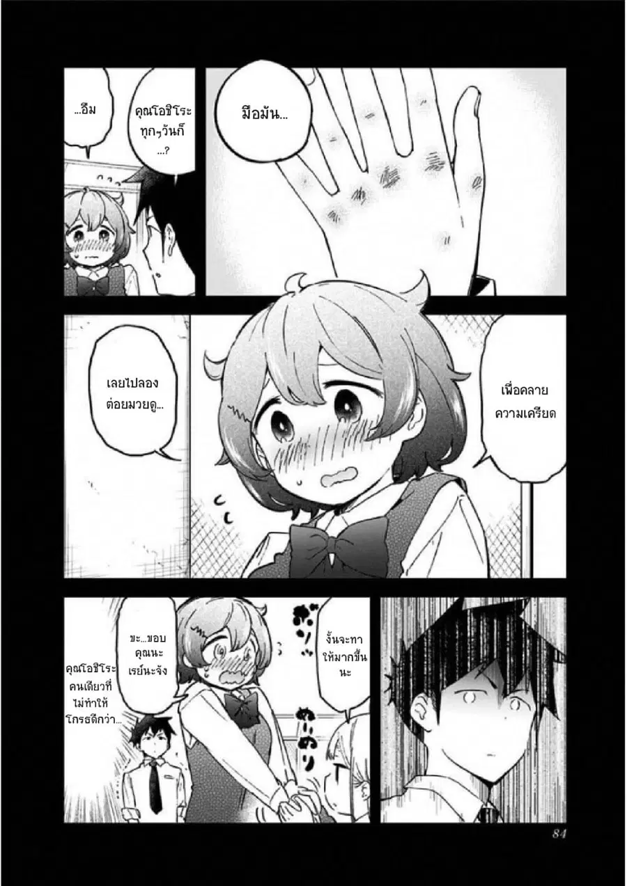 Aharen-san wa Hakarenai ตอนที่ 25 หน้า 12