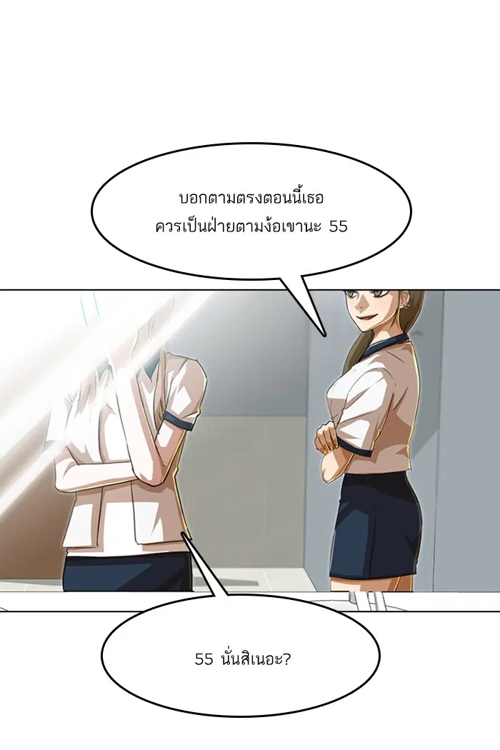Random Chat ตอนที่ 59 หน้า 88