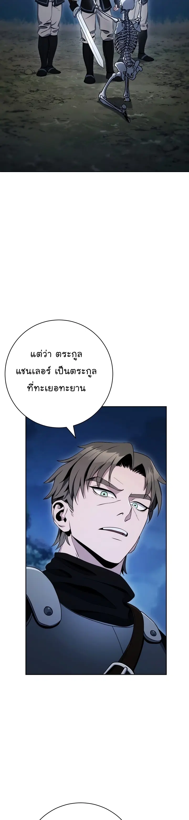 Skeleton Soldier ตอนที่ 202 หน้า 2