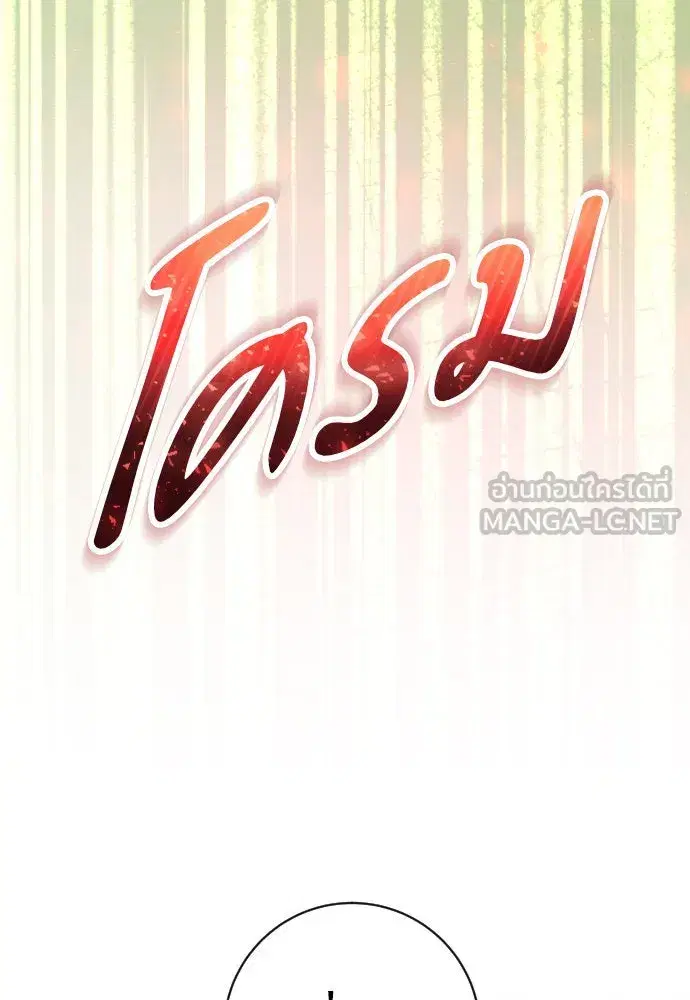 Your Throne ตอนที่ 212 หน้า 36