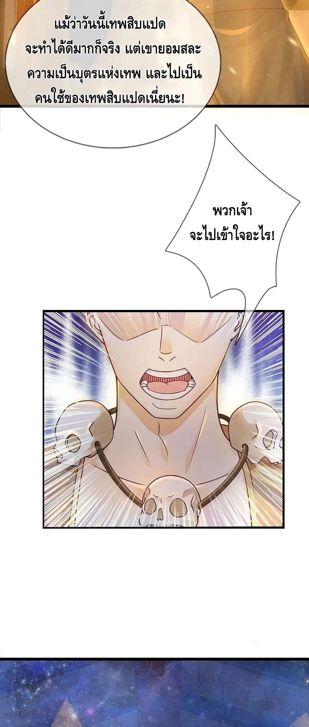 Opening to Supreme Dantian ตอนที่ 149 หน้า 23