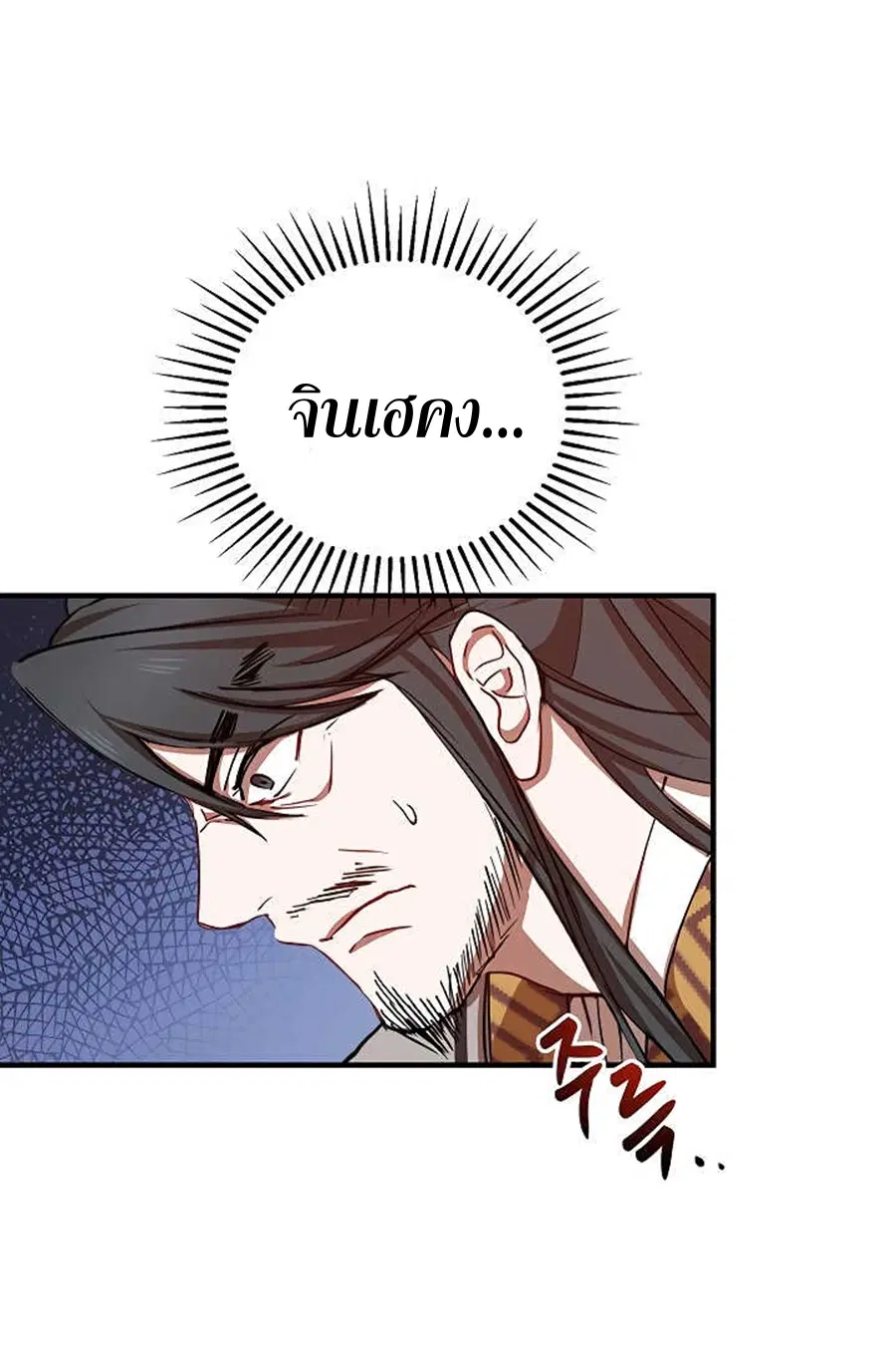 Path of the Shaman ตอนที่ 37 หน้า 8