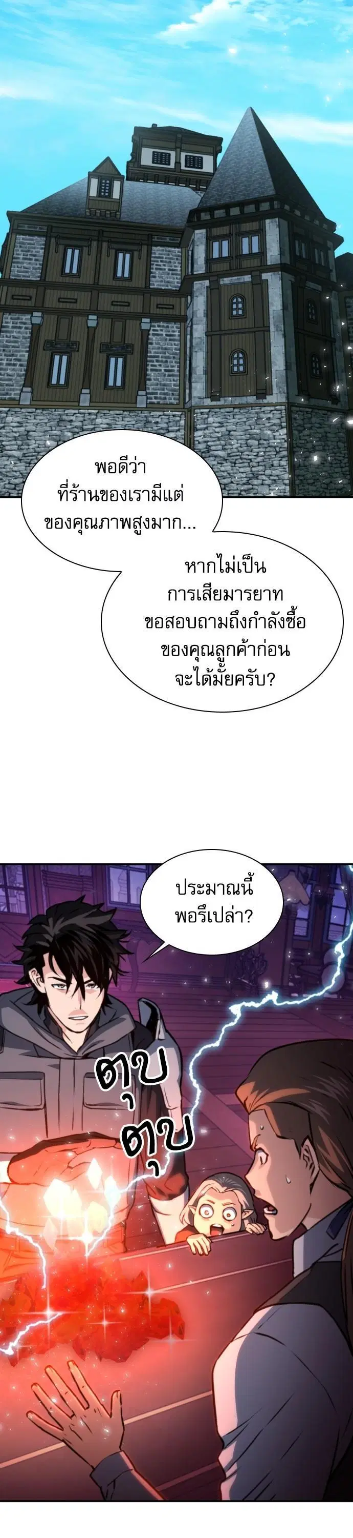 Seoul Station Druid ตอนที่ 160 หน้า 13