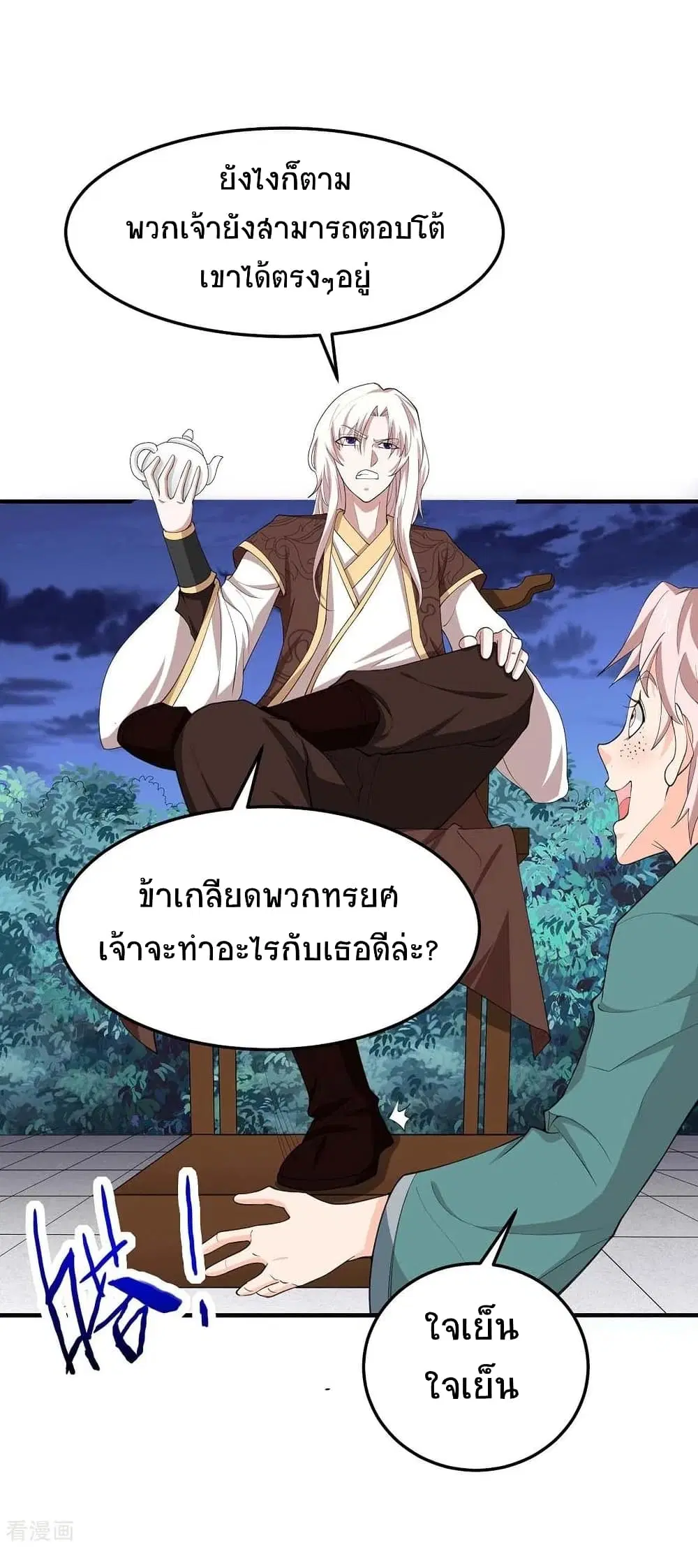 Return of Divine Emperor ตอนที่ 168 หน้า 37