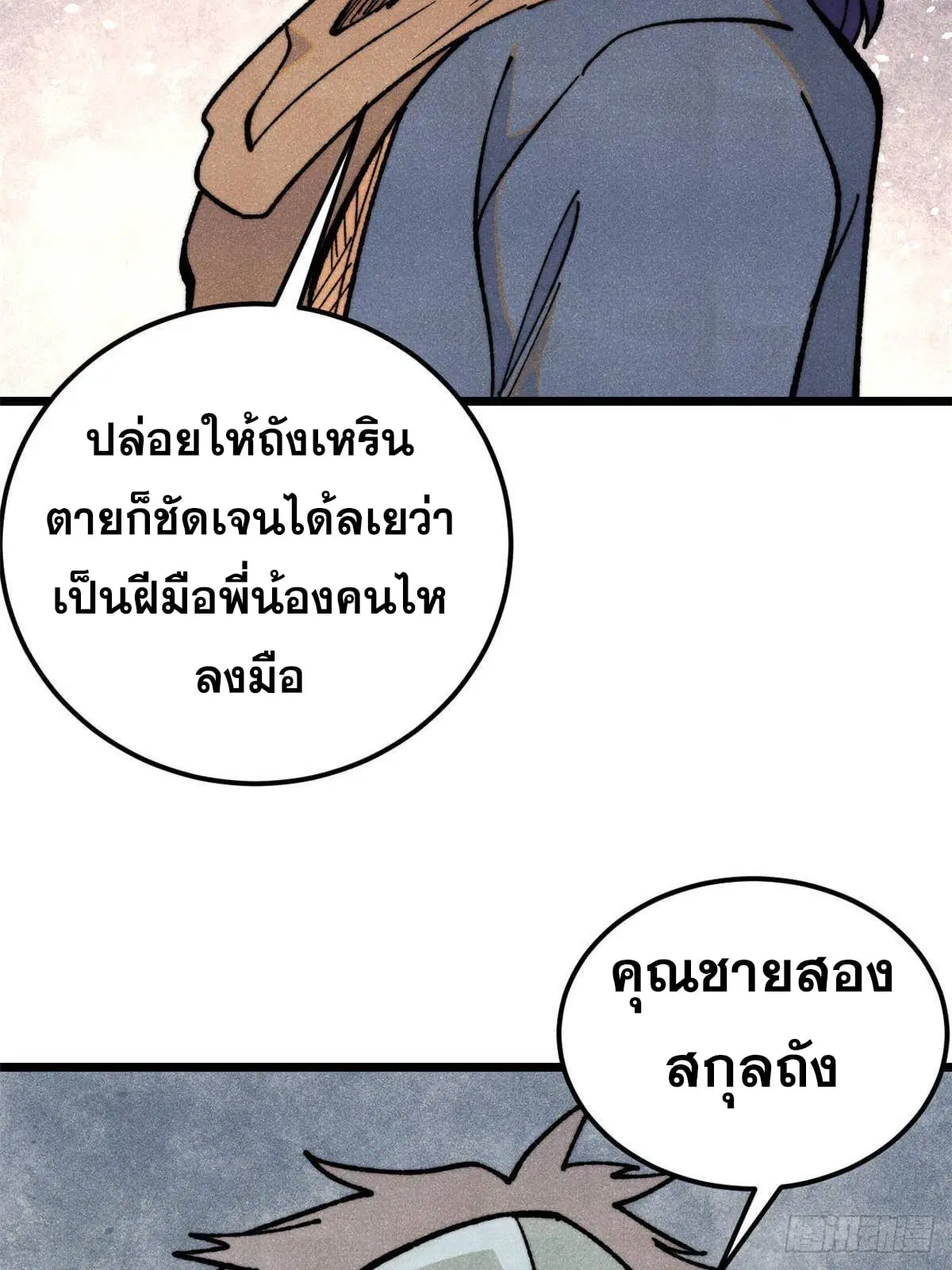 All Hail the Sect Leader ตอนที่ 358 หน้า 67