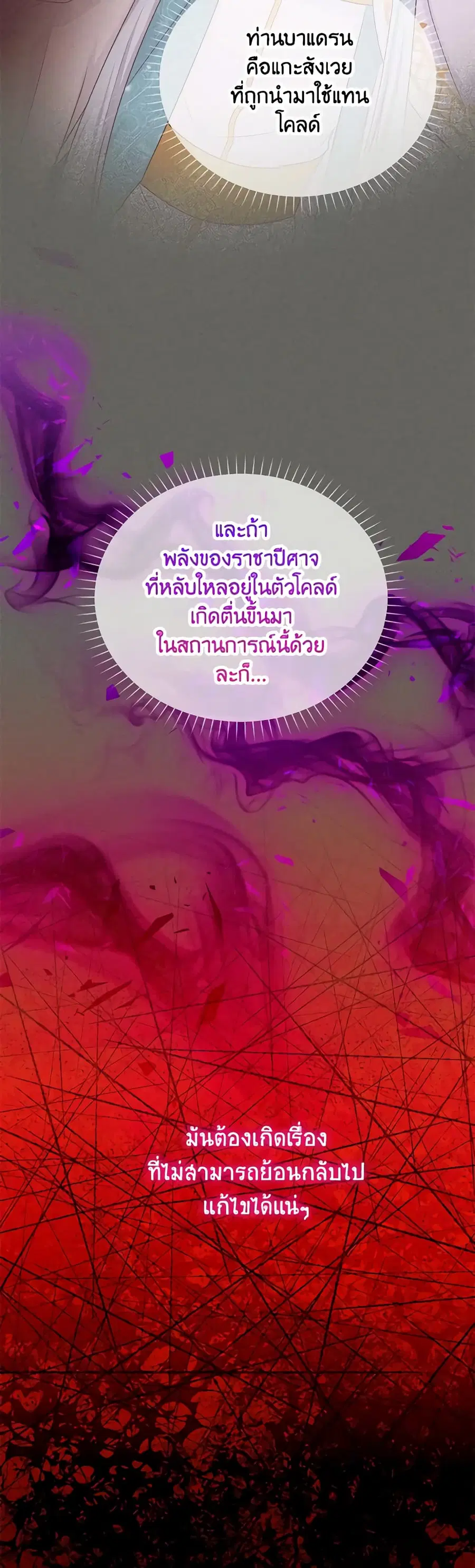 The Soulless Duchess ตอนที่ 141 หน้า 10