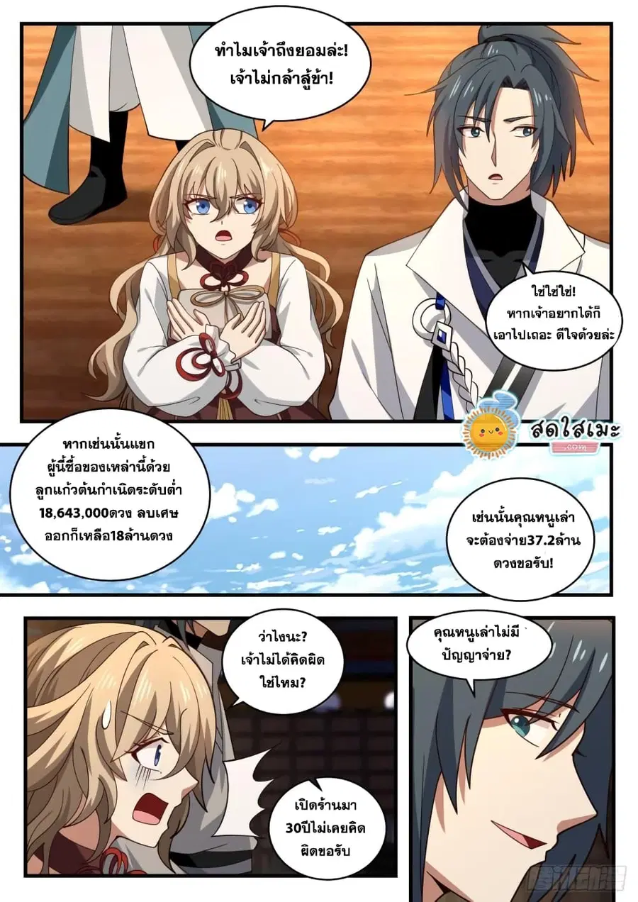 Martial Peak ตอนที่ 1803 หน้า 7