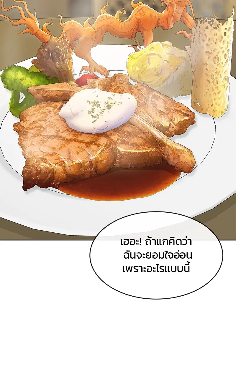 Kitchen Soldier ตอนที่ 201 หน้า 21