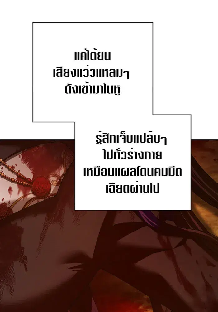 Your Throne ตอนที่ 124 หน้า 5