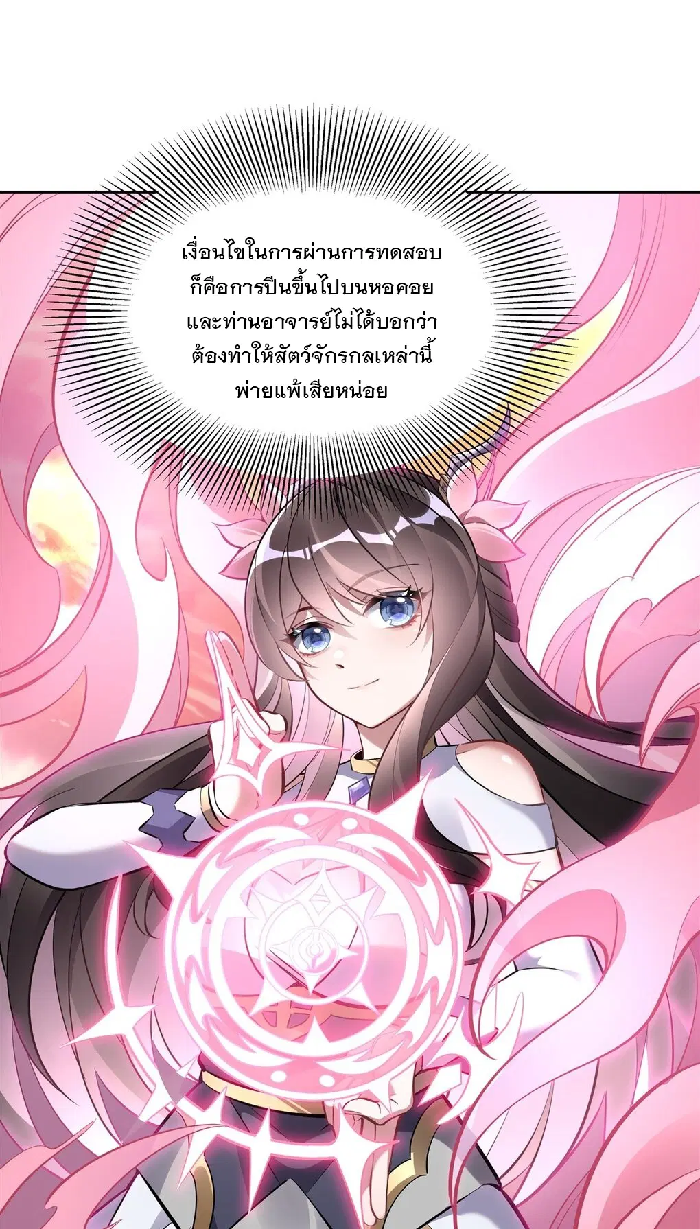 My Female Disciples are all Future Masters of the Heavens ตอนที่ 118 หน้า 32