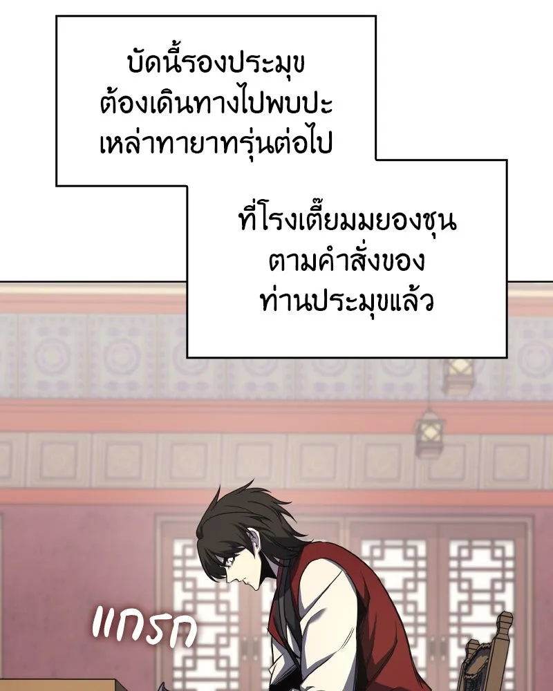 I Reincarnated As The Crazed Heir เกิดอีกทีเป็นว่าที่ประมุขลัทธิมาร ตอนที่ 99 หน้า 32