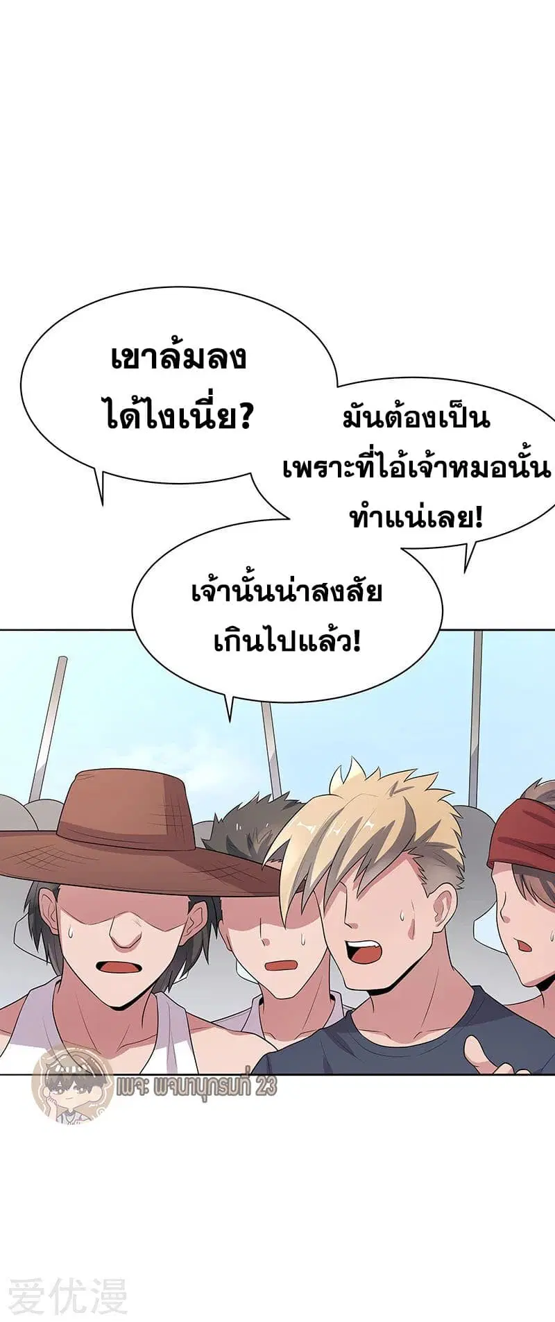 The Super Doctor From 2089 ตอนที่ 6 หน้า 4