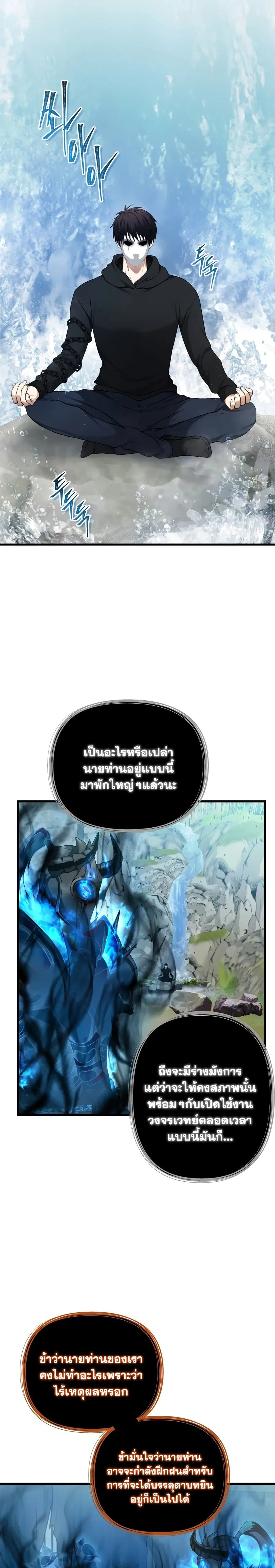 Ranker Who Lives A Second Time ตอนที่ 108 หน้า 9