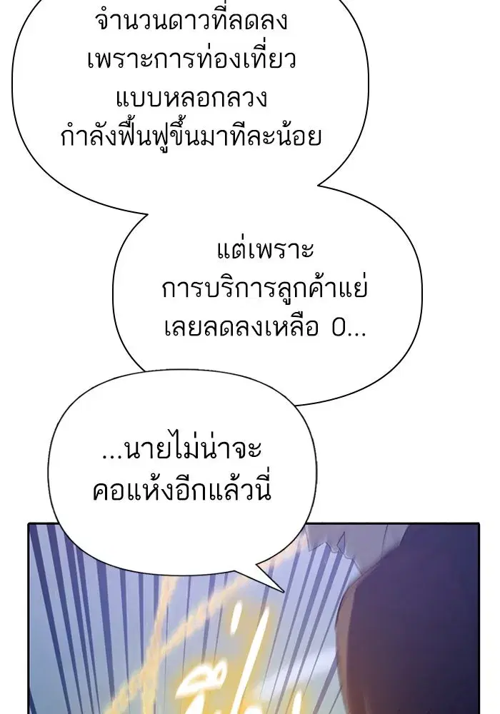 The S-Classes That I Raised (My S-Class Hunters) ตอนที่ 132 หน้า 16