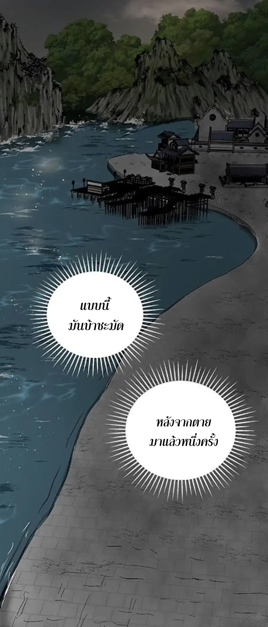 Path of the Shaman ตอนที่ 30 หน้า 12