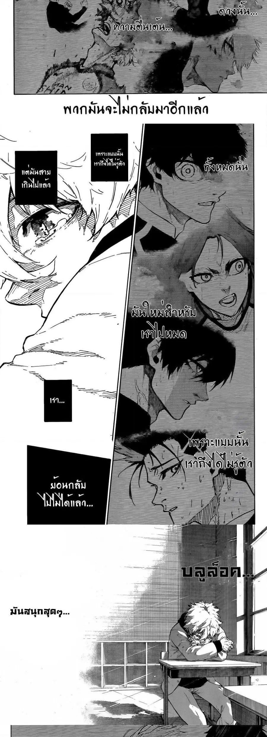 Blue lock ตอนที่ 302 หน้า 8
