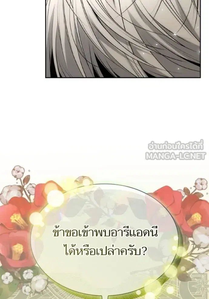 I Am the Queen in This Life ตอนที่ 142 หน้า 45