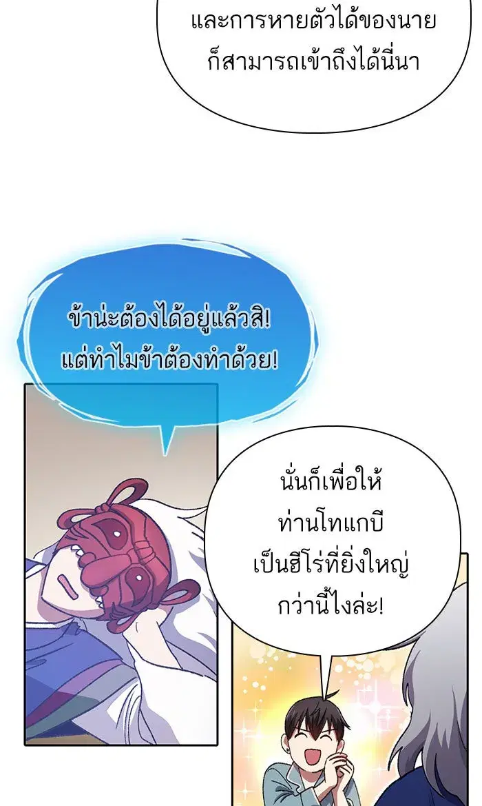 The S-Classes That I Raised (My S-Class Hunters) ตอนที่ 31 หน้า 29