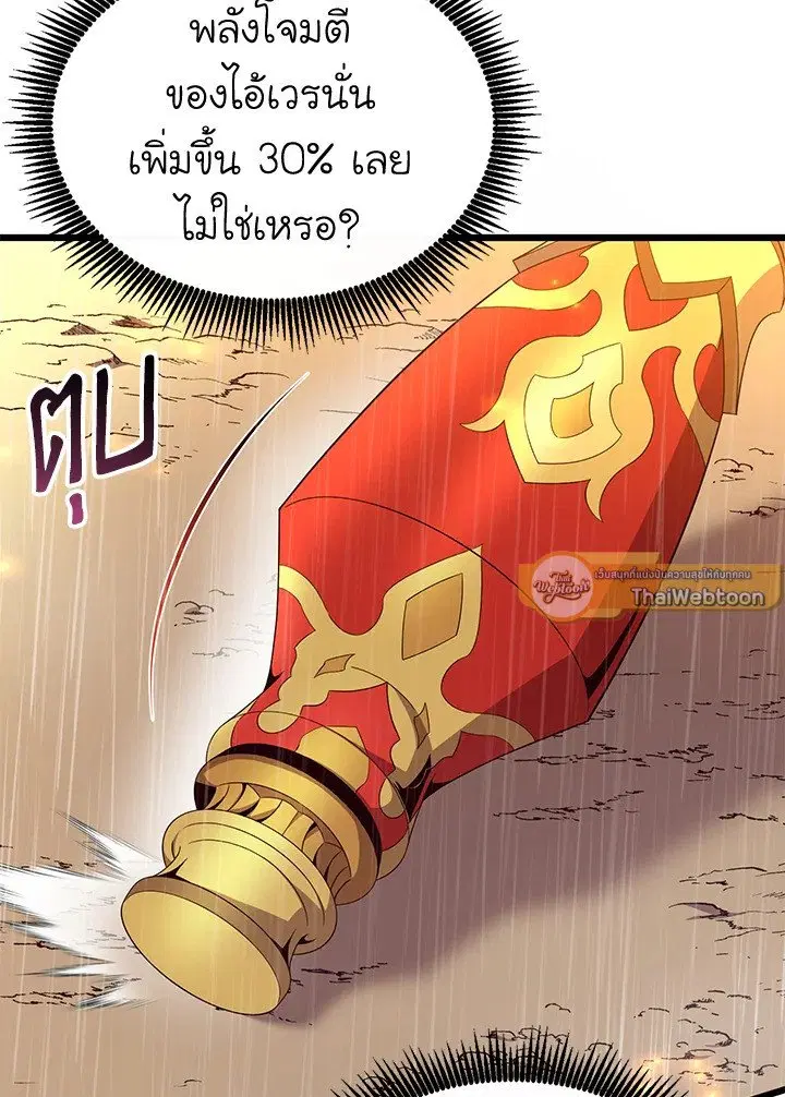 Arcane Sniper ตอนที่ 147 หน้า 38