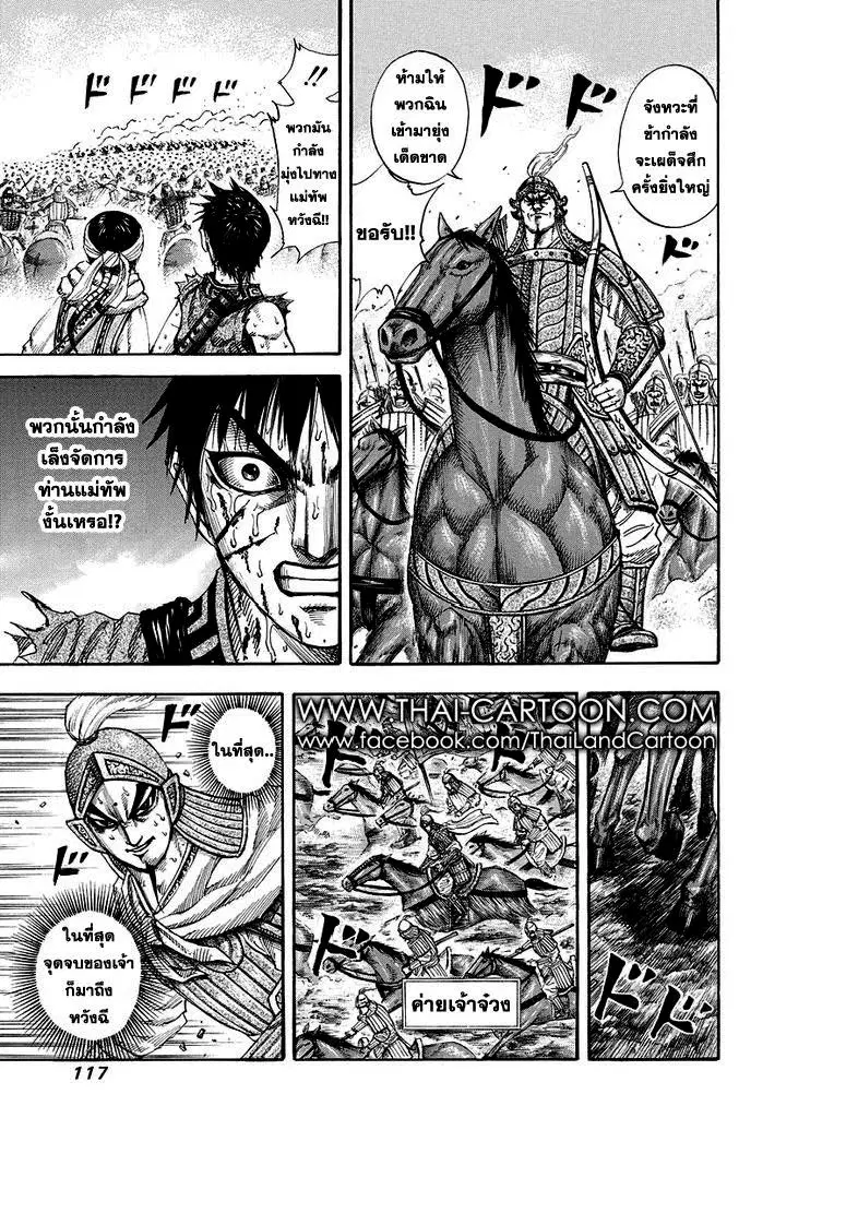 Kingdom ตอนที่ 169 หน้า 5