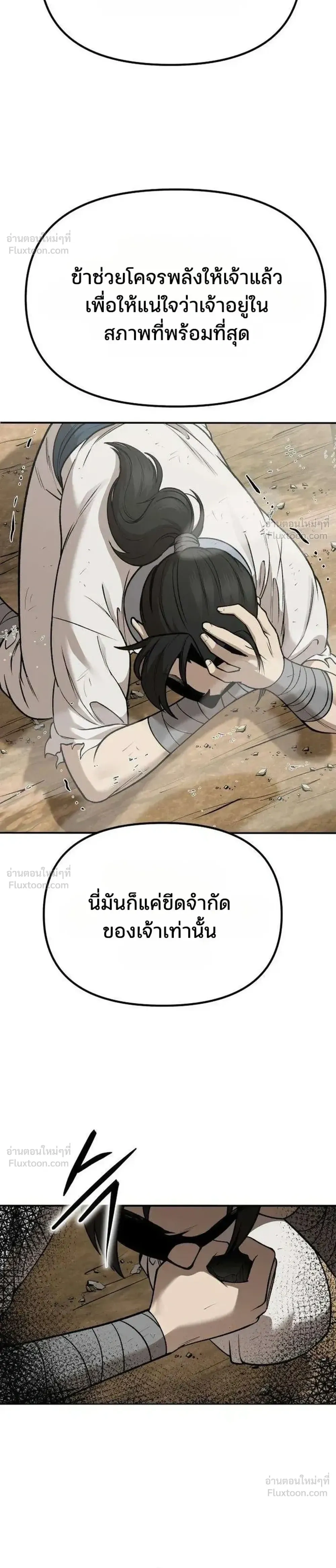 Hwarim’s Divine Brush – พู่กันศักดิ์สิทธิ์แห่งป่าอักษรศิลป์ ตอนที่ 4 หน้า 20