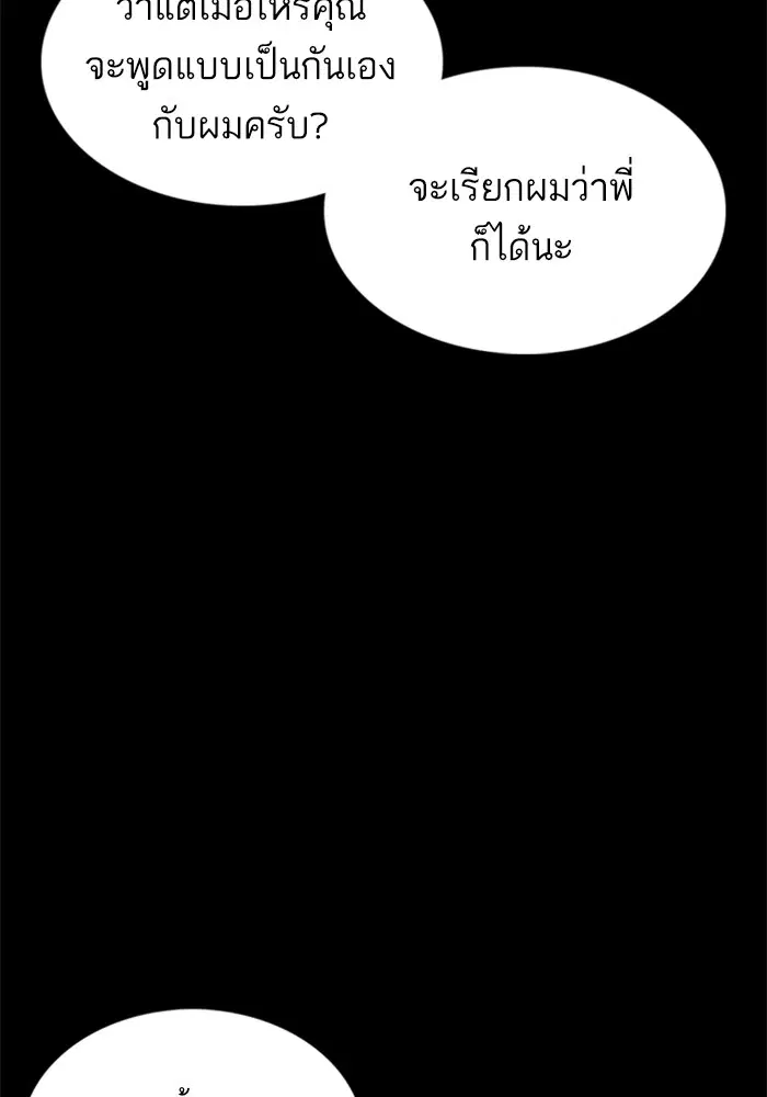 How to Fight ตอนที่ 100 หน้า 97