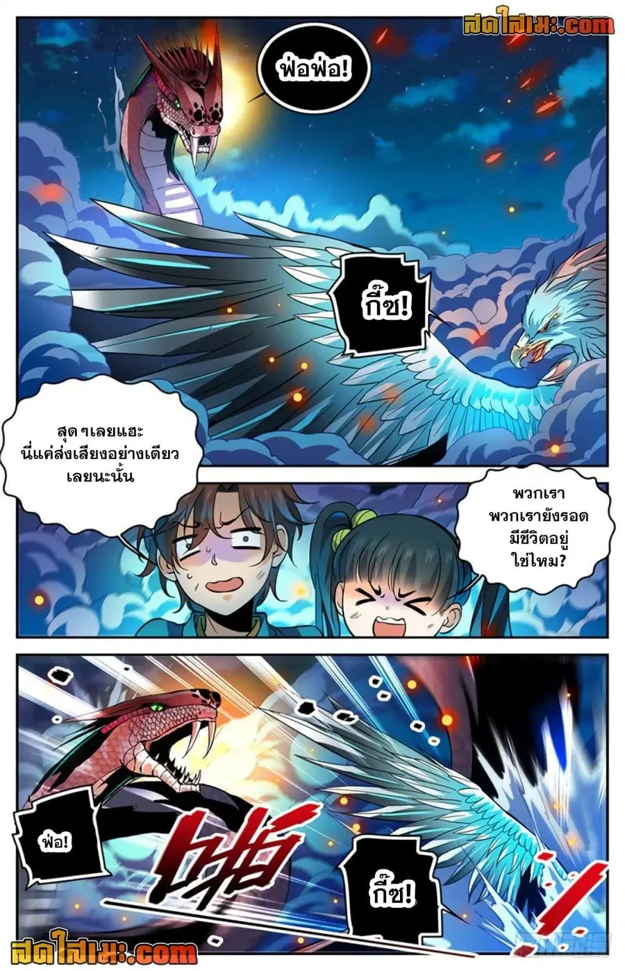 Versatile Mage ตอนที่ 286 หน้า 7