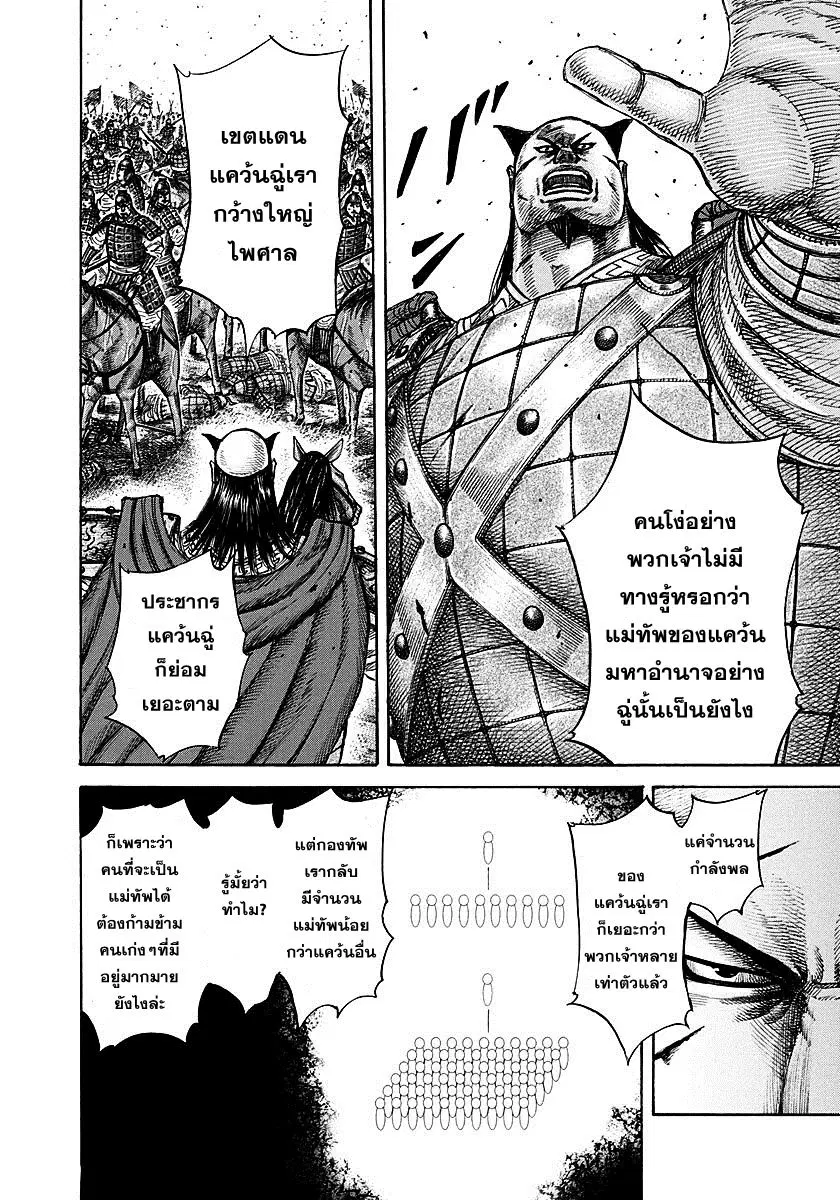 Kingdom ตอนที่ 281 หน้า 14