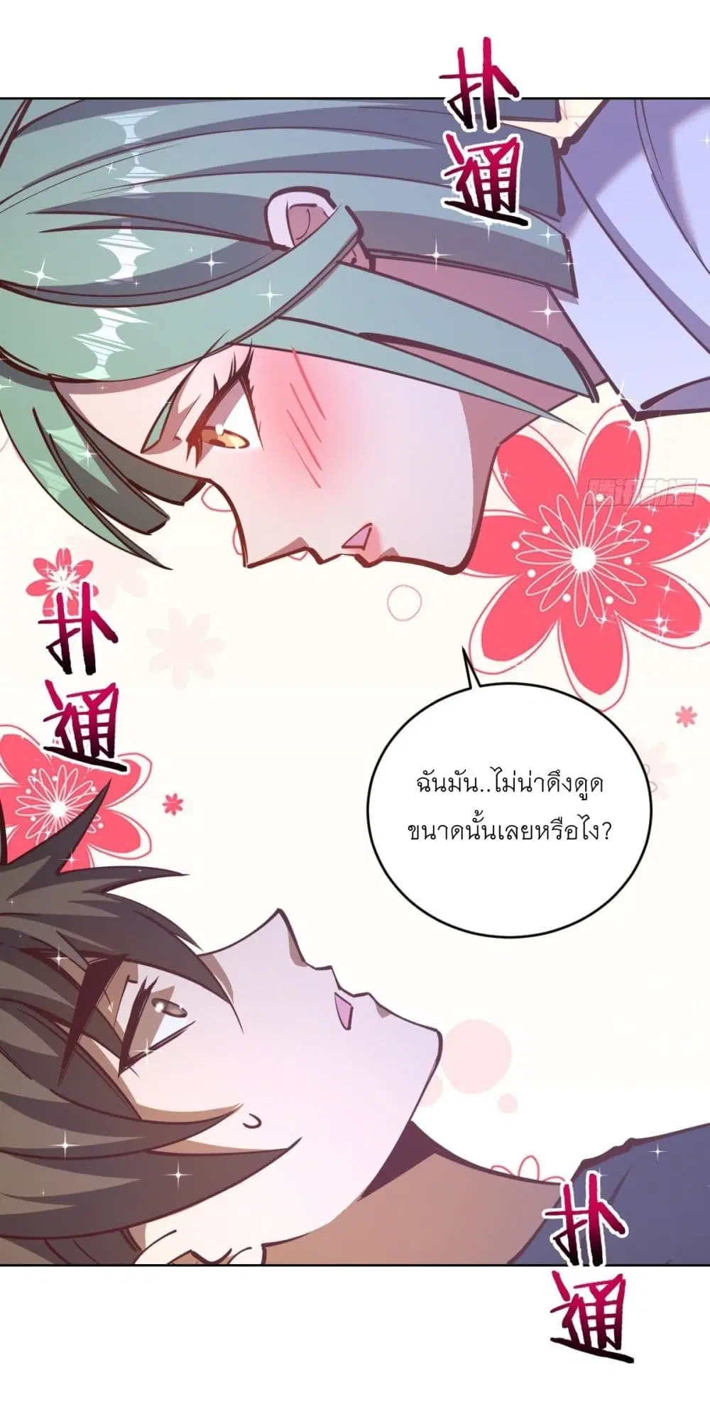 King Star Emperor ตอนที่ 226 หน้า 9