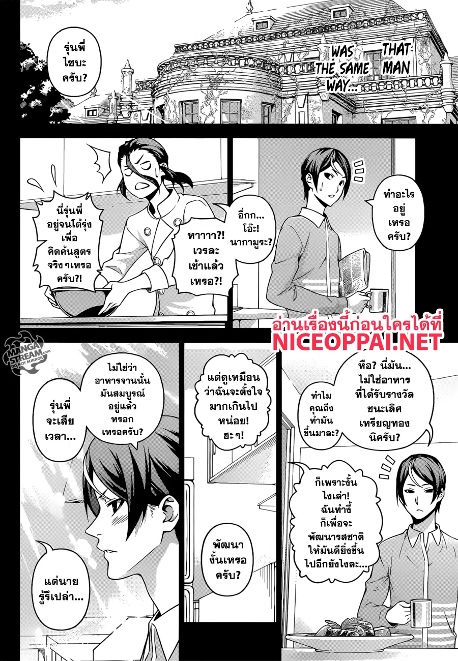 Shokugeki no Soma ตอนที่ 261 หน้า 15