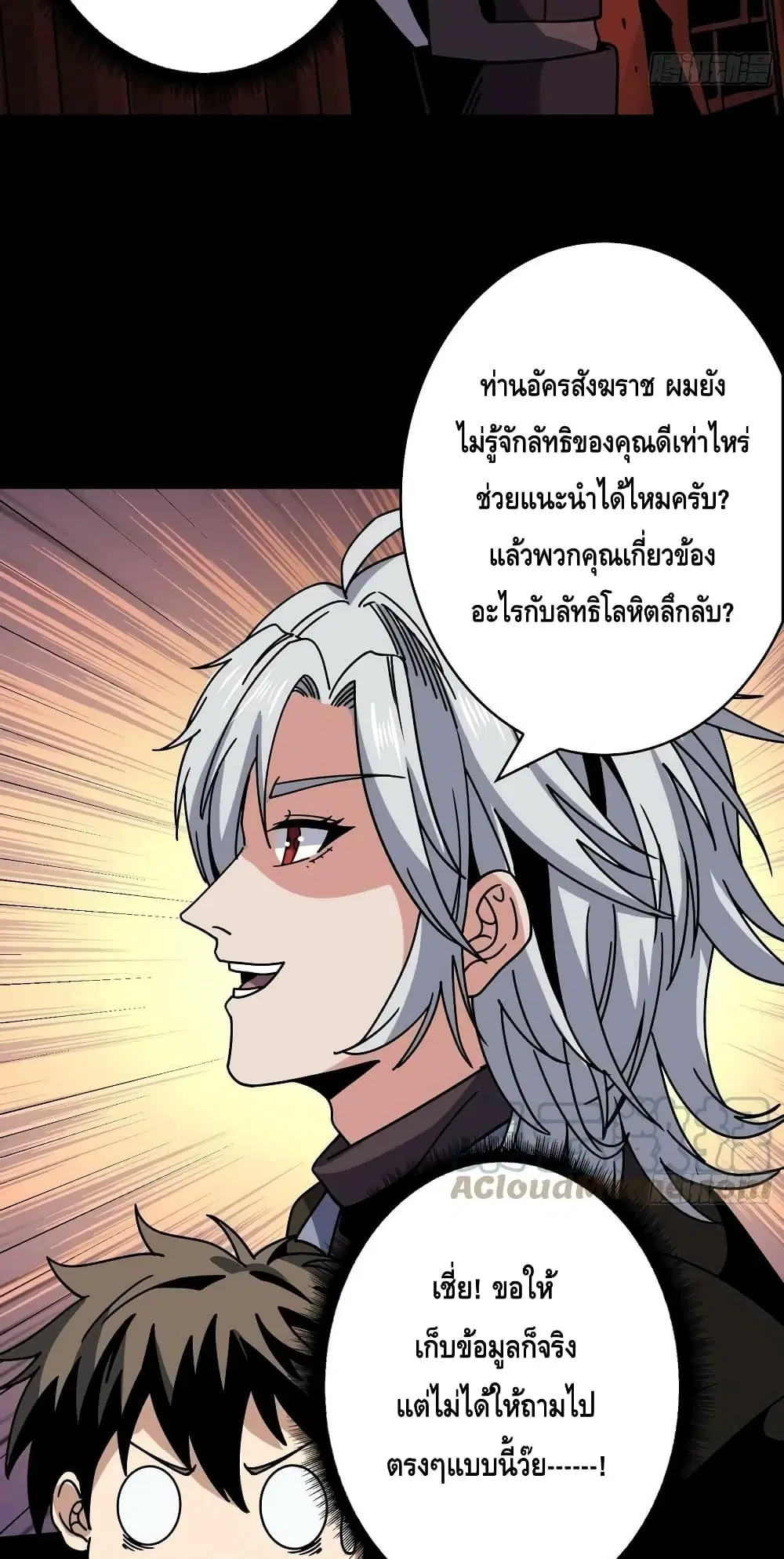 King Account at the Start ตอนที่ 221 หน้า 30