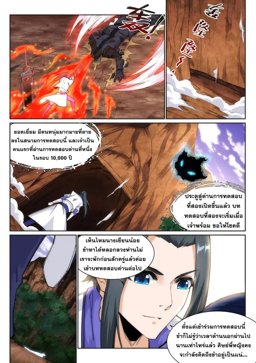 Against the Gods ตอนที่ 129 หน้า 8