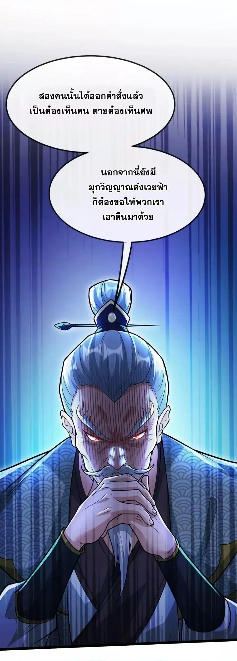 The Ten Great Emperors At The Beginning Are All My Apprentices ตอนที่ 196 หน้า 22