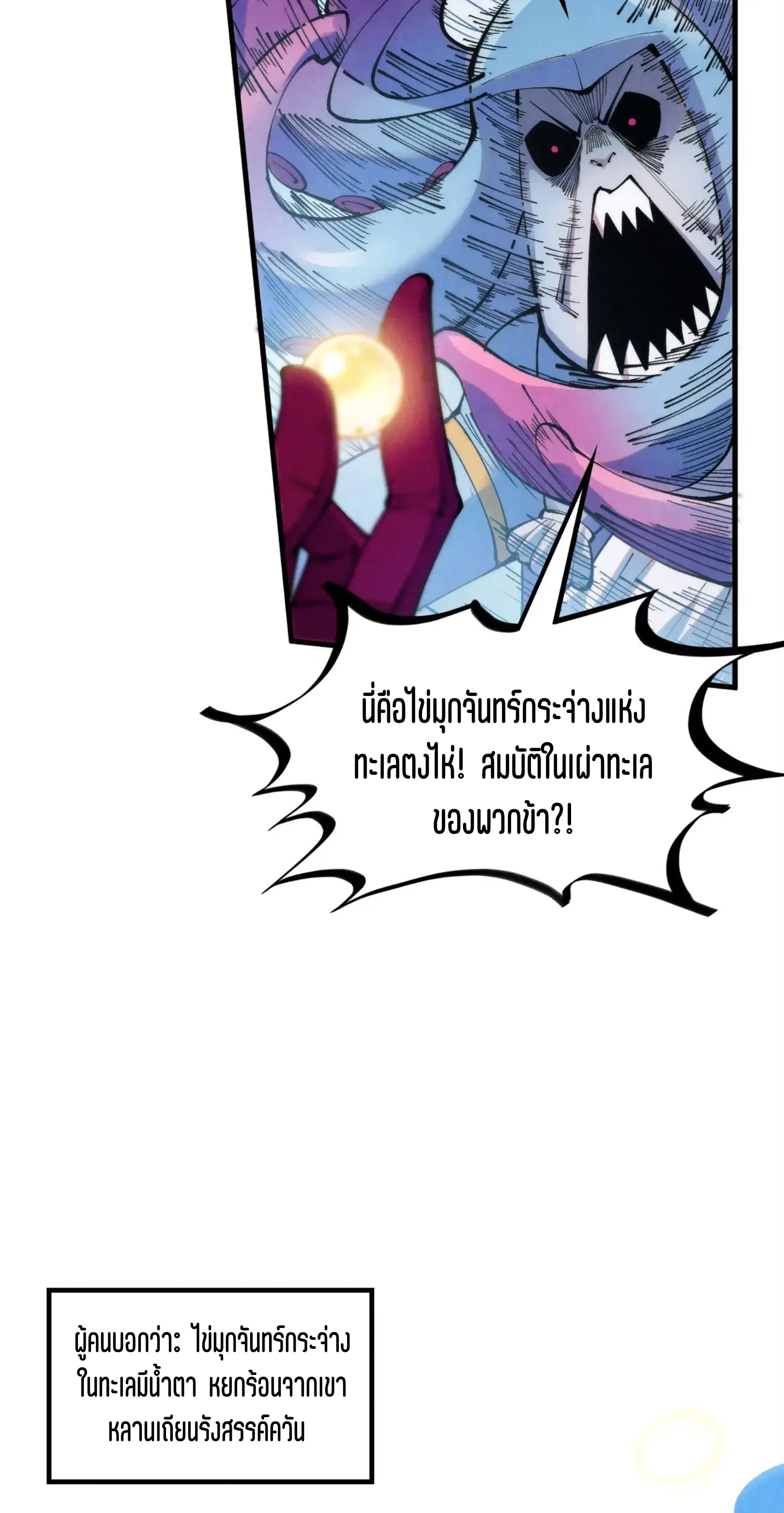The Eternal Supreme ตอนที่ 324 หน้า 5