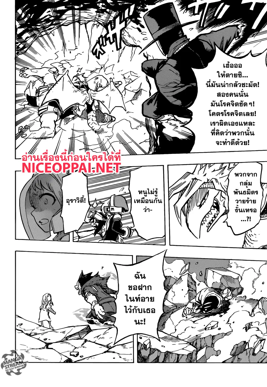 My Hero Academia ตอนที่ 156 หน้า 8