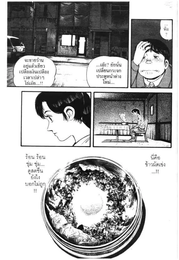 Kachuu Hana ตอนที่ 8 หน้า 25