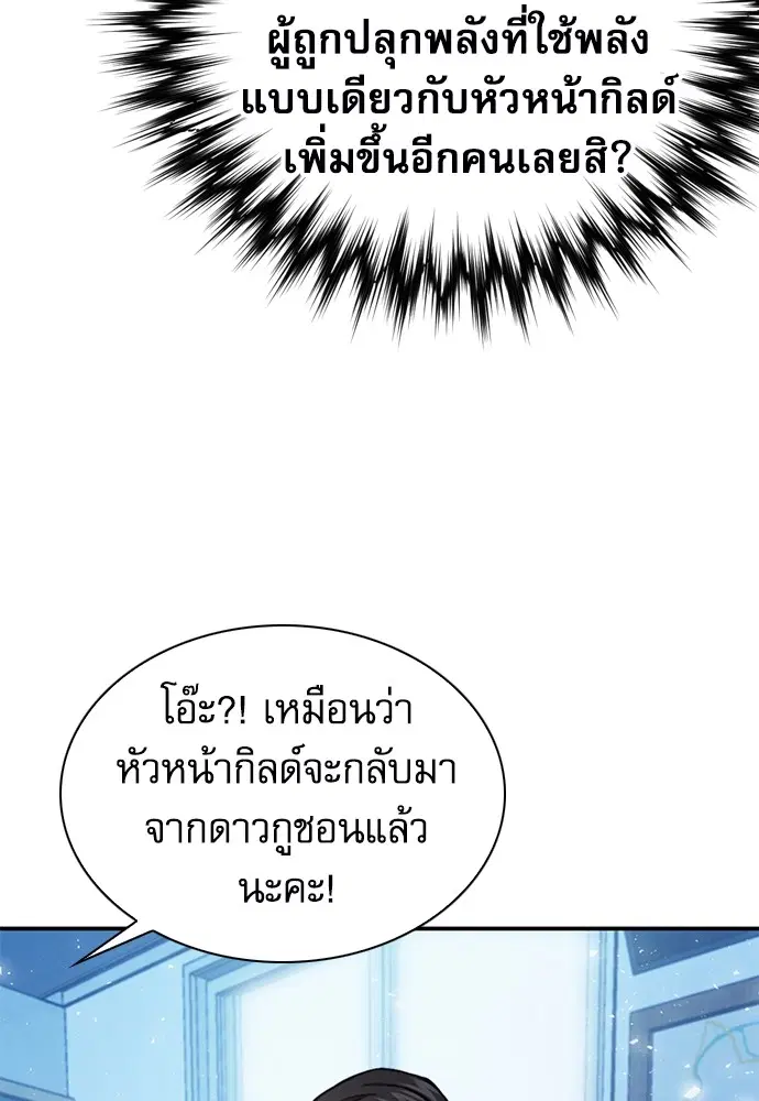 The Druid of Seoul Station ตอนที่ 151 หน้า 10